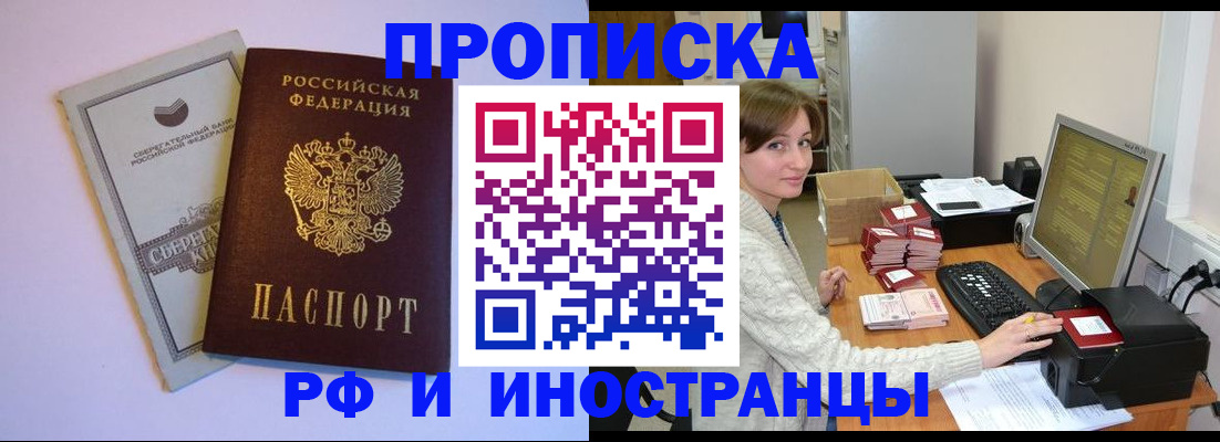 прописка для работы в Орле
