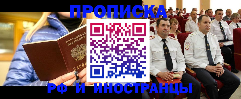 прописка паспорт в Орле